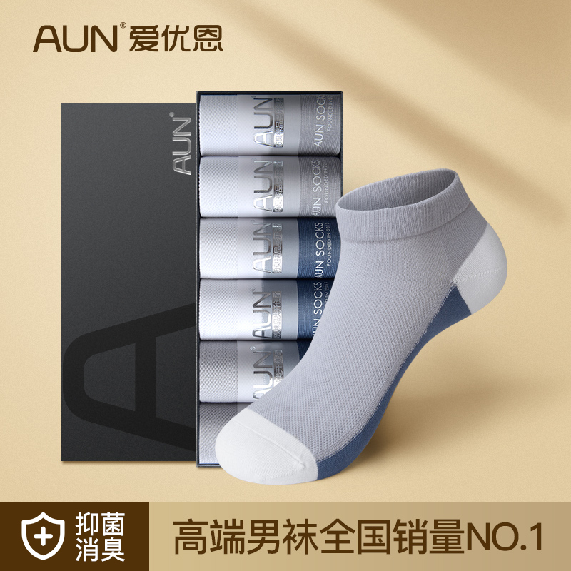 AUN袜子男士抗菌短袜夏季薄款运动船袜子男士防臭棉袜吸汗透气