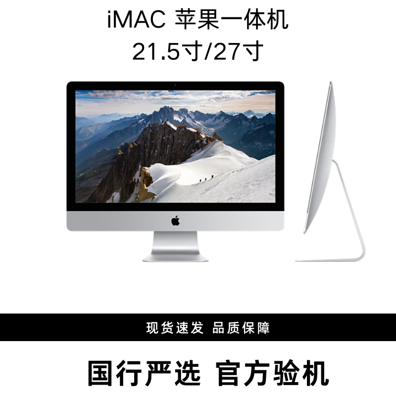 95新 Apple/苹果 苹果一体机21寸27寸超薄办公设计高清严选商务