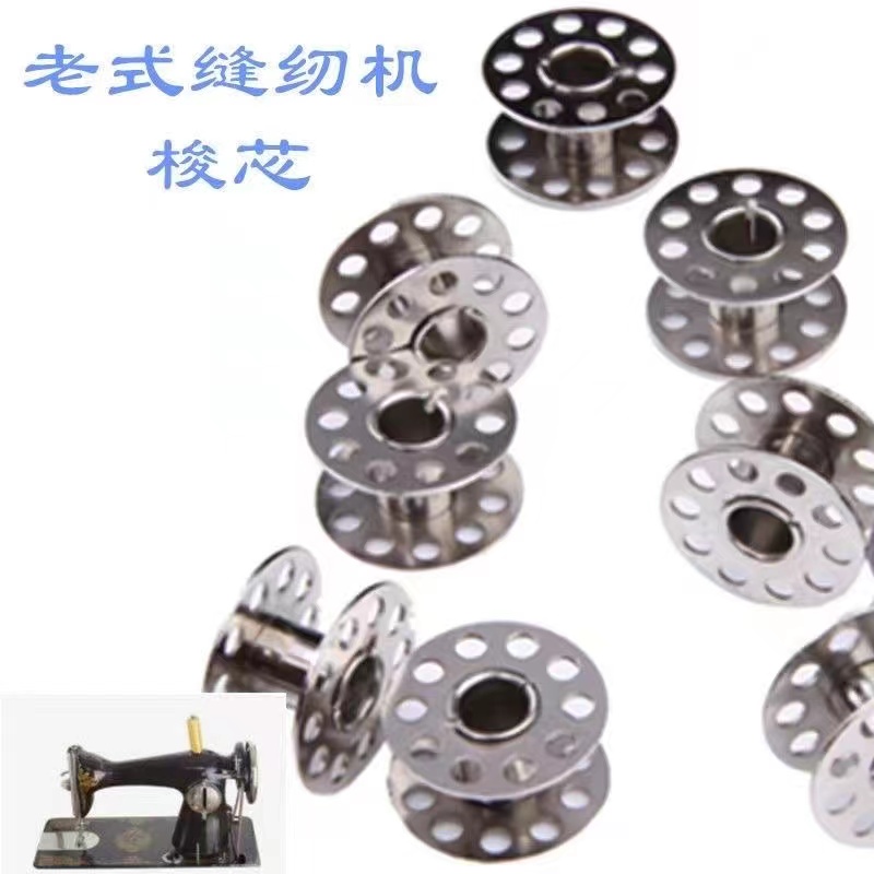 家用老式脚踏缝纫机品质梭芯20个