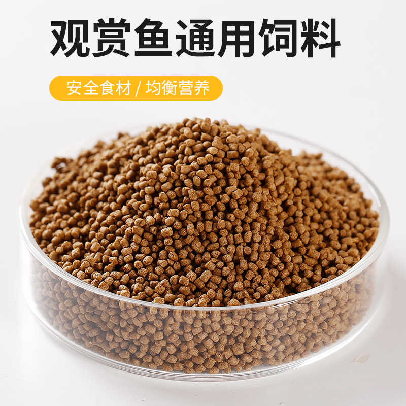 a福利金通用鱼食冷水鱼饲料小金鱼锦鲤鱼粮颗粒上浮型饲料
