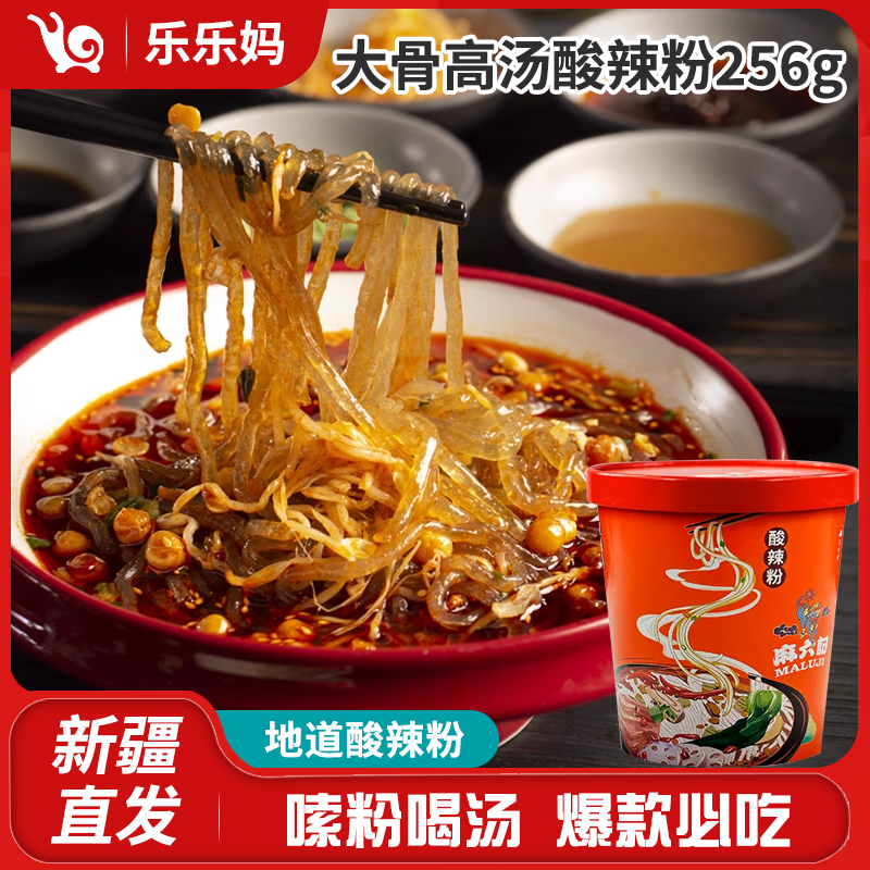 【新疆直发】麻六记酸辣粉256g大骨高汤麻辣鲜香粗粉酱包爽口速食