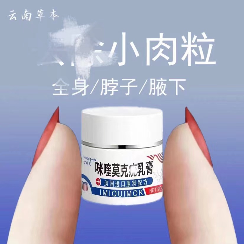 小肉粒小疙瘩腋下颈部面部手足脚通用防护用品