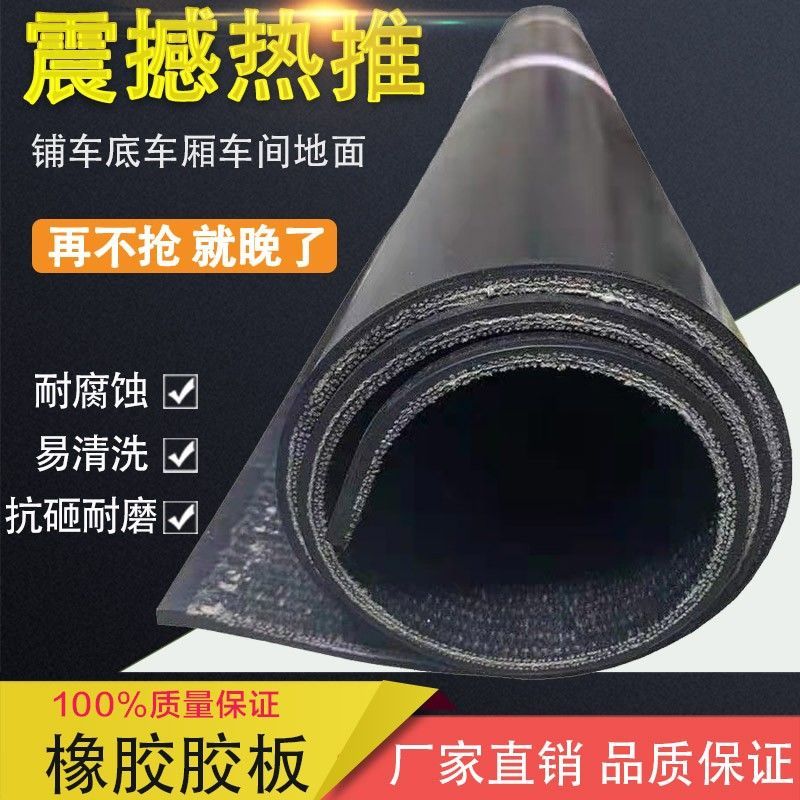 牛羊槽子专用橡胶板货车铺车厢地面橡胶垫铺房顶挡泥板玻璃条胶皮