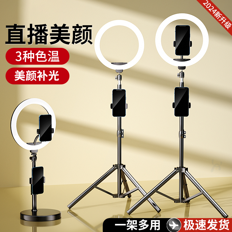 手机支架直播专用自拍杆三脚架带美颜补光灯拍照神器拍摄三角支架