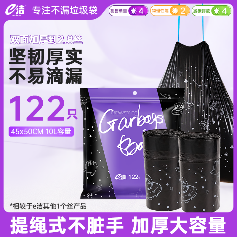 e洁星空卡通抽绳垃圾袋加大加厚40%黑色家用客厅厨房一次性塑料袋