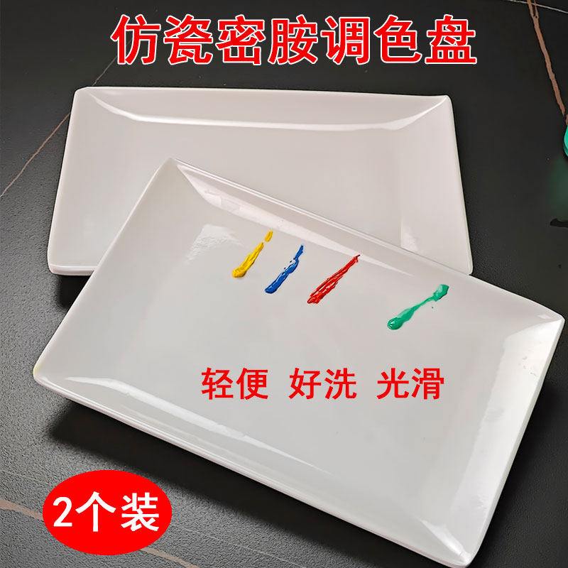 老师同款密胺仿瓷大号白色调色盘浅平盘牡丹山水花鸟国画颜料写意