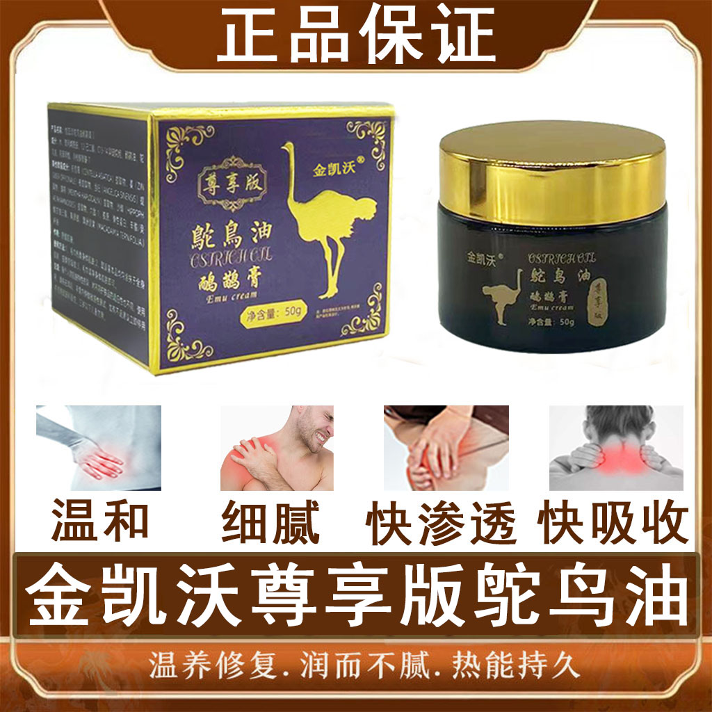 【支持七天无理由】金凯沃升级版鸵鸟油草本修复舒缓膏