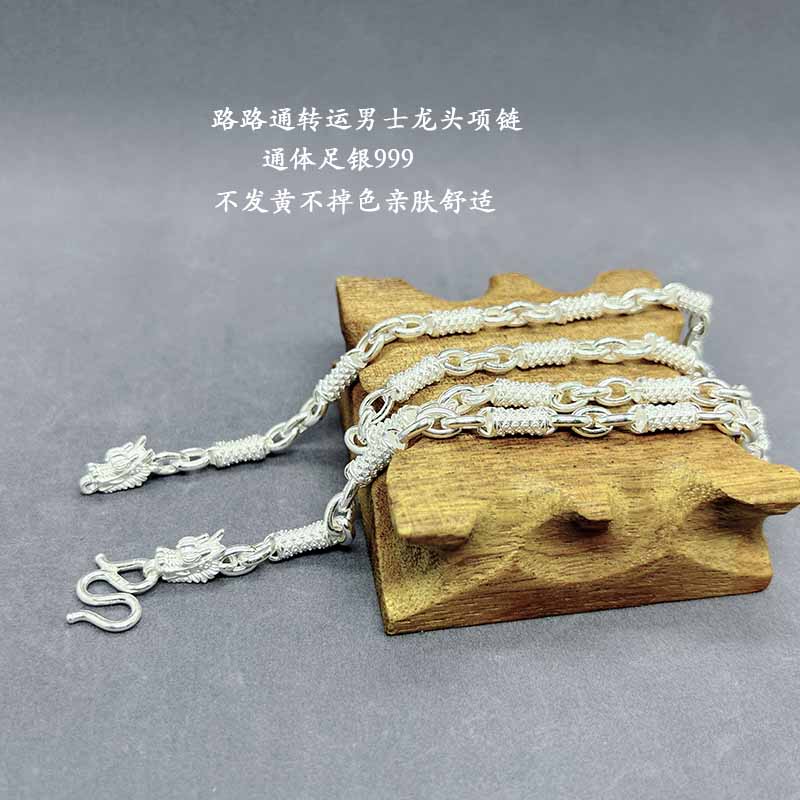 链子足银 999路路通双龙头项链 男士时尚银饰品个性百搭民族风