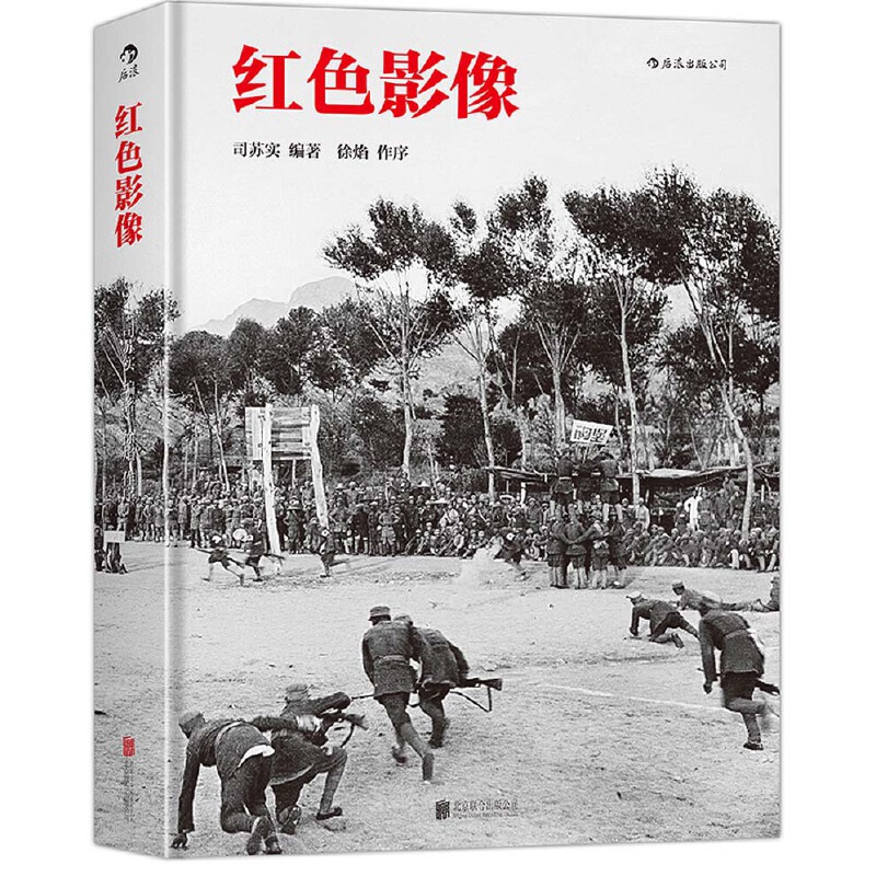 红色影像：浓缩红色影像精华、深刻呈现硝烟岁月中不屈的奋斗史