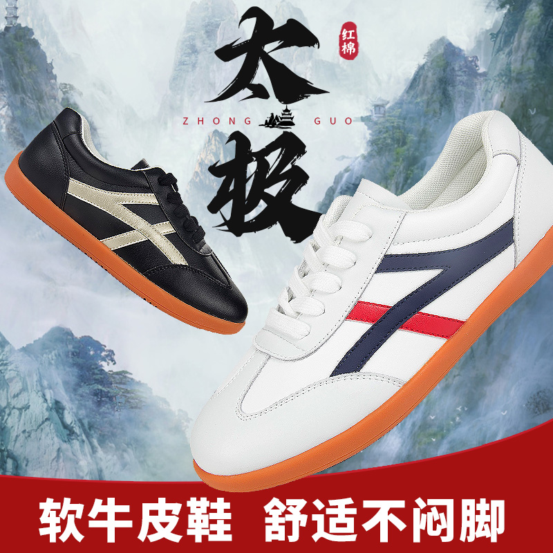 红棉太极鞋春夏软皮牛筋底软皮男女武术练功鞋太极拳运动厚底鞋