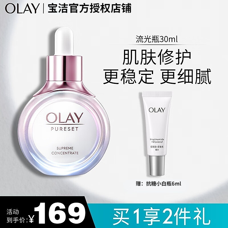 OLAY玉兰油流光瓶纯璨晶透肌底液精华露面部精华液保湿修护正品女