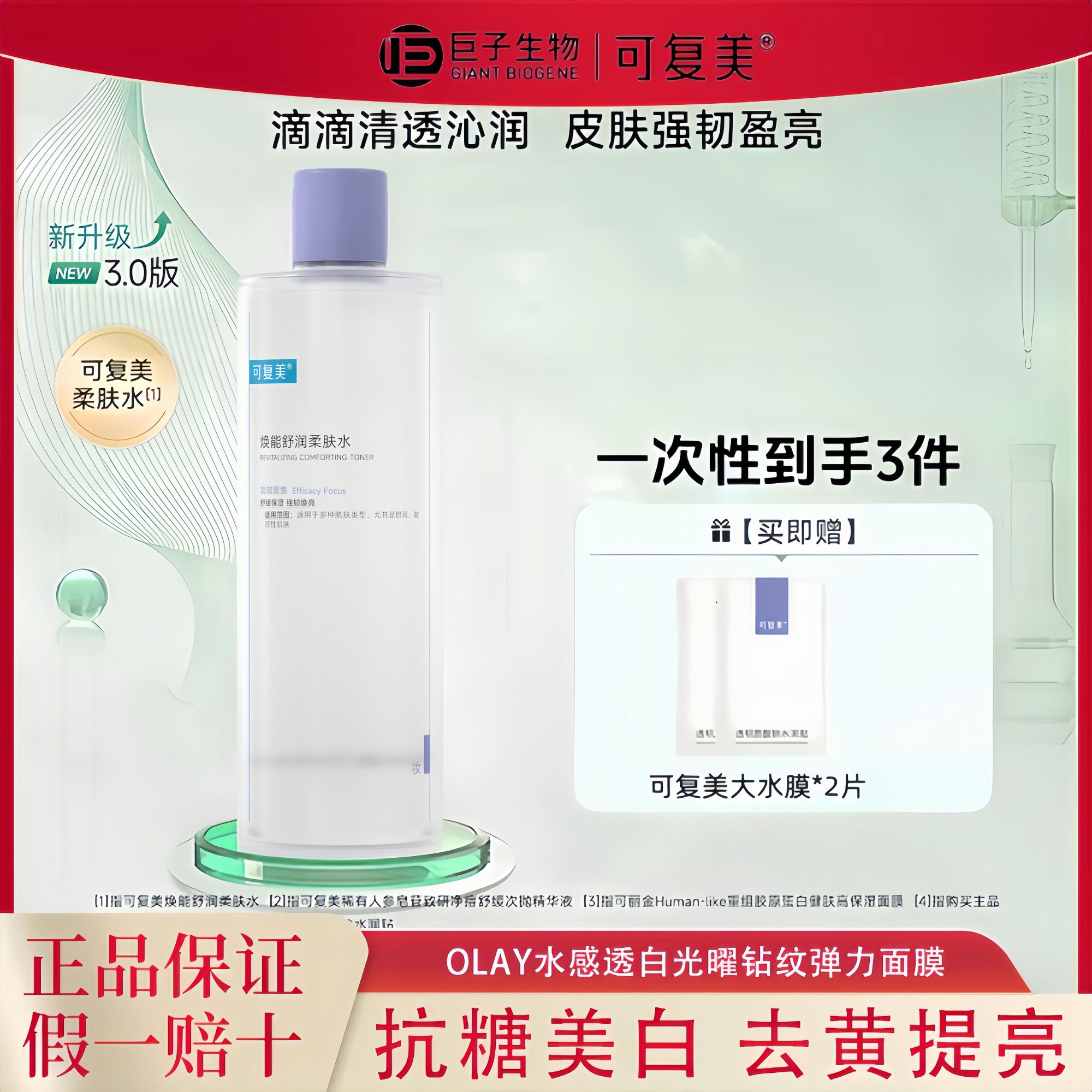 可复美柔肤水3.0补水保湿修护敏感湿敷平衡舒缓肌肤爽肤水女500ml