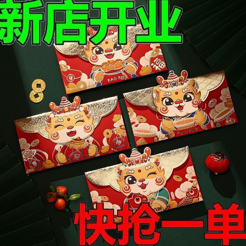 .【首单优惠】龙年红包2024春节压岁新年创意卡通狮头红包大吉大利