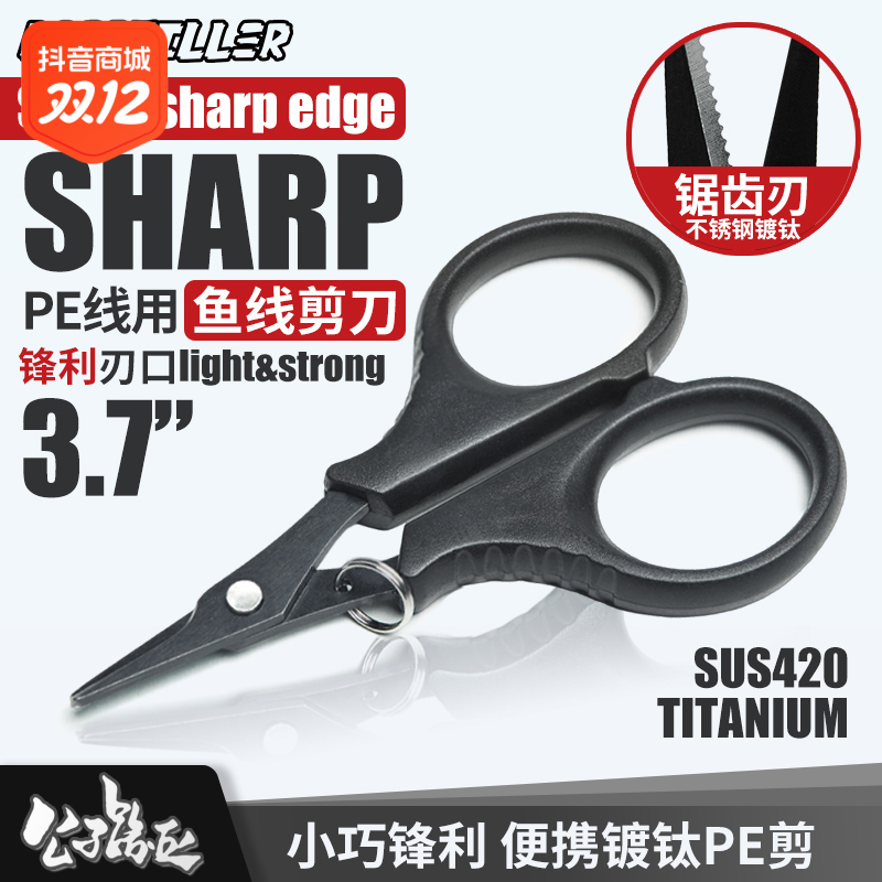 路亚钓鱼剪刀pe线专用小剪刀大力马线尼龙碳线小配件
