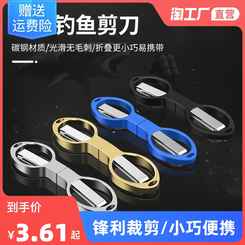 .折叠钓鱼剪刀多功能铅皮剪刀鱼线剪大力马专用小剪刀垂钓用品渔