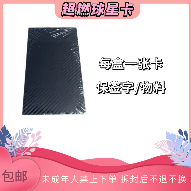 【小黑盒】足球球星卡每盒一张卡（保签字或物料）