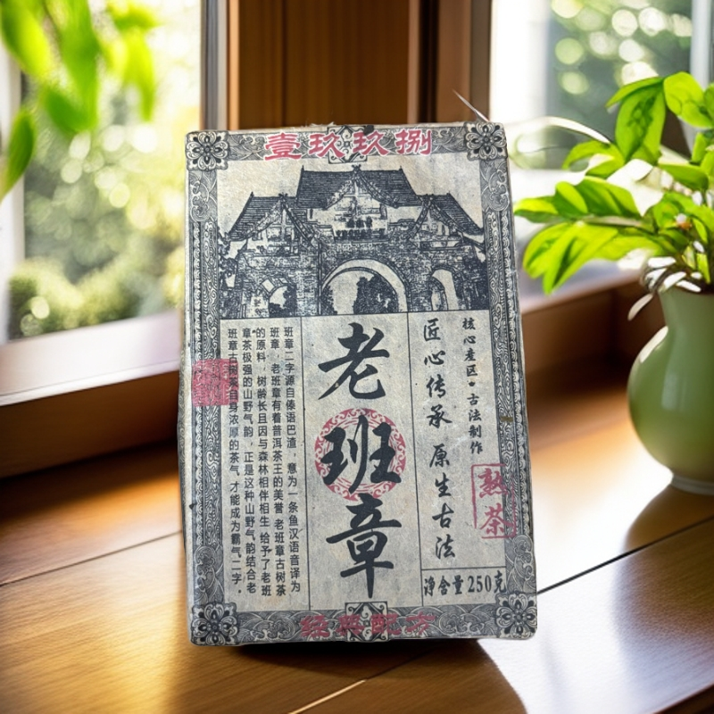 （熟茶）1998年原料老班章熟茶.普洱茶250克/砖