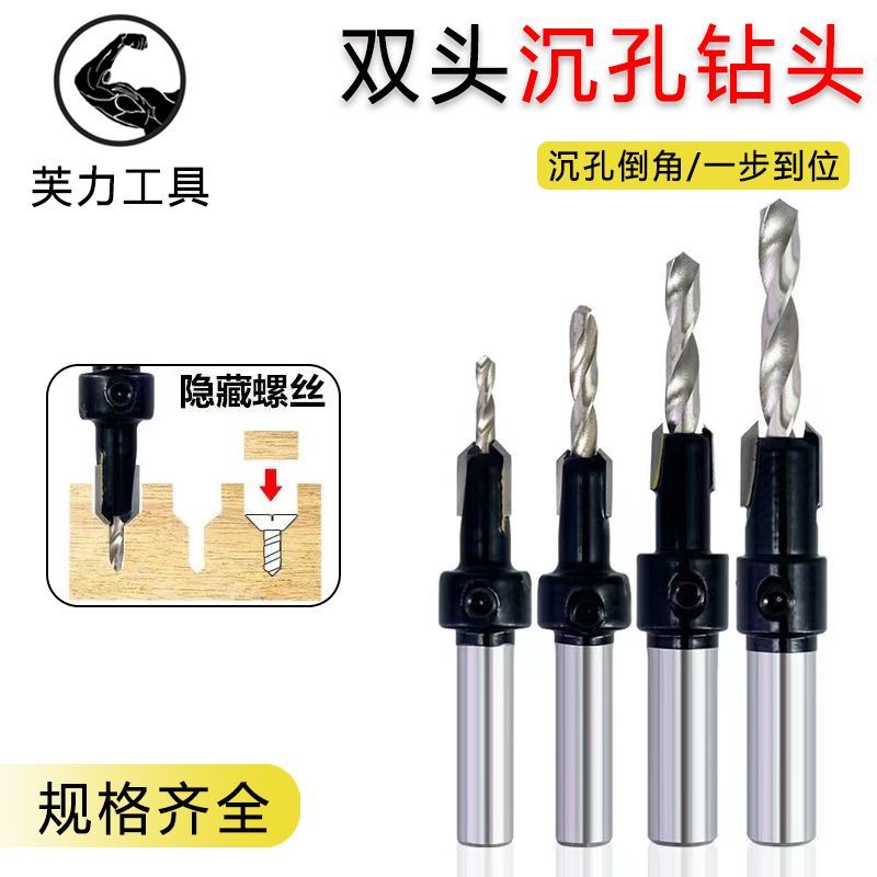 木工双孔沉孔钻非标手电钻打孔沉头沙拉钻头螺丝锥孔钻开孔器扩孔
