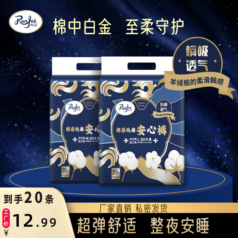 冉菲【省钱风】超薄安睡裤拉拉裤夜用防漏超轻薄安心裤薄款卫生巾