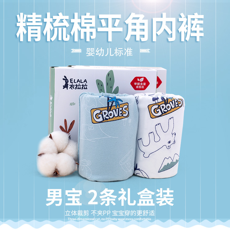衣拉拉纯棉儿童内裤男童全棉小中大童平角裤三角裤宝宝四角短裤子