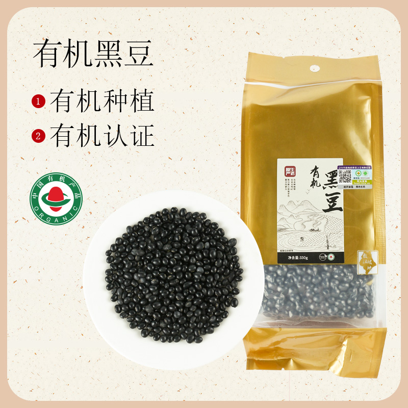原生严选有机黑豆330g东北五谷杂粮打豆浆黄心农家黑豆子