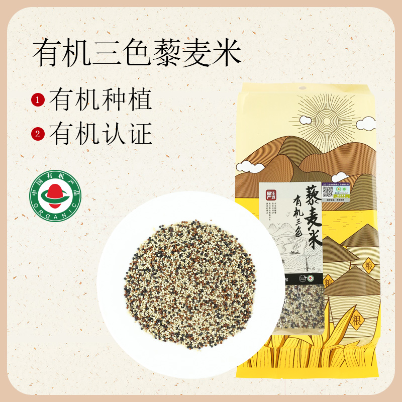 原生严选有机藜麦1kg三色藜麦米内蒙特产糙米杂粮藜麦饭健身主食