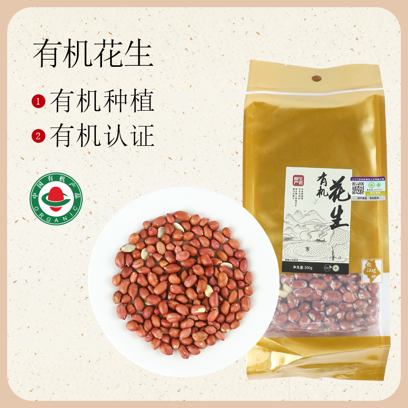 原生严选有机红皮花生红衣花生仁去壳生花生颗粒五谷杂粮干货