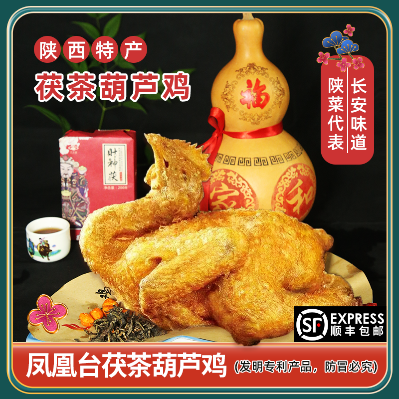 陕菜代表经典茯茶葫芦鸡传统美食熟食500g✖️2只加热即食