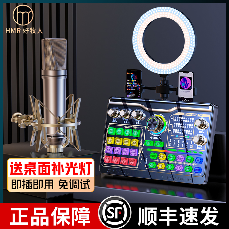 网红声卡直播设备全套K歌手机专用唱歌麦克风台式电脑专业话筒