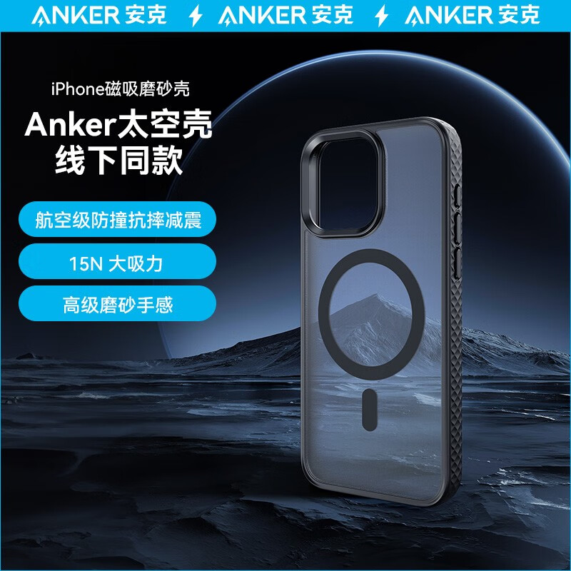 ANKER/安克简约磨砂磁吸手机壳iPhone15 pro手机壳半包防摔设计