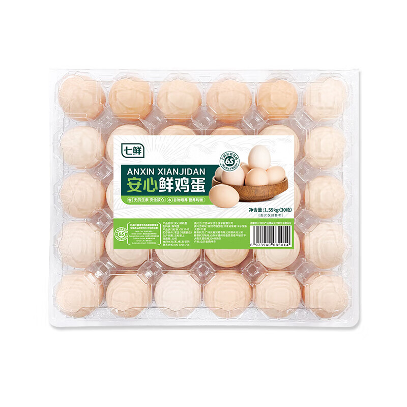 【无抗】七鲜 安心鲜鸡蛋30枚1.59kg
