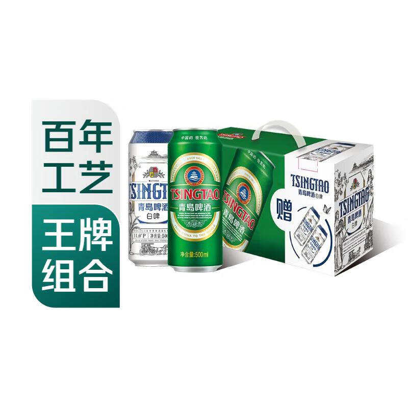 青岛啤酒 经典啤酒500ml*8+全麦白啤500ml*2