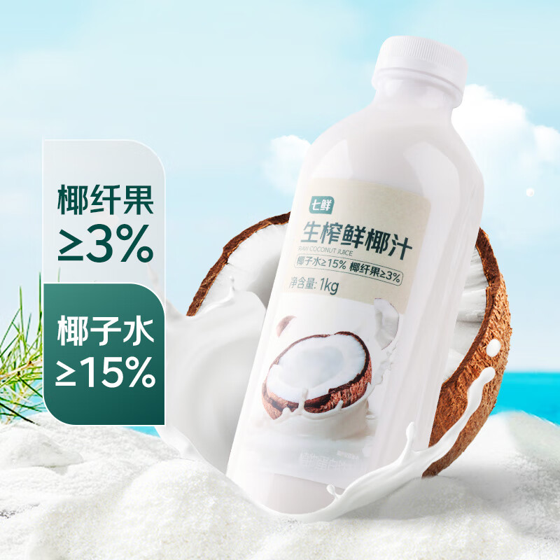 【火锅季】七鲜 鲜椰肉生榨鲜椰汁1kg