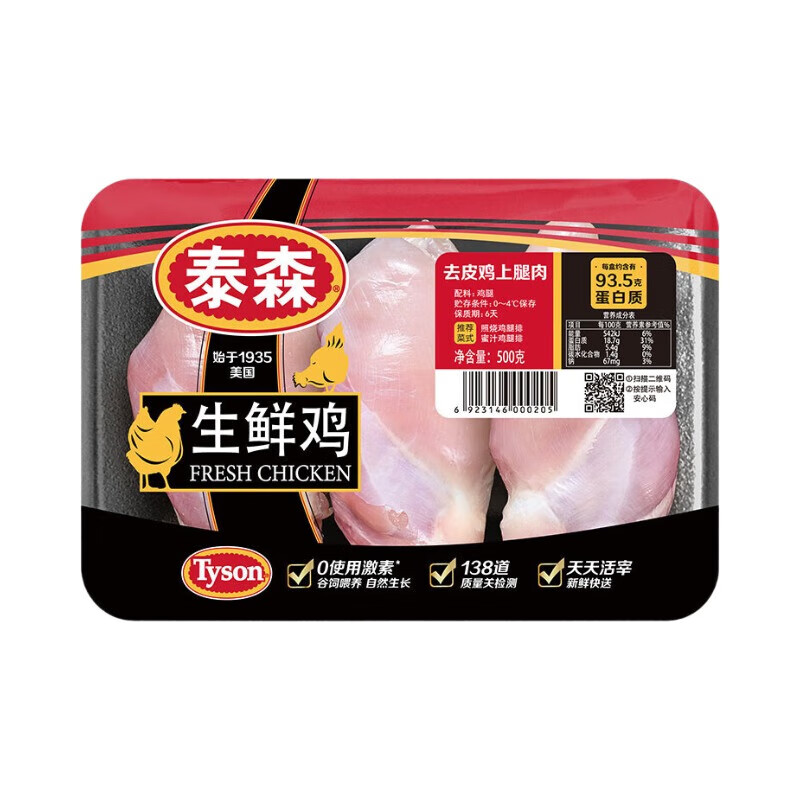 【烧烤季】泰森 冷鲜去皮上腿肉500g