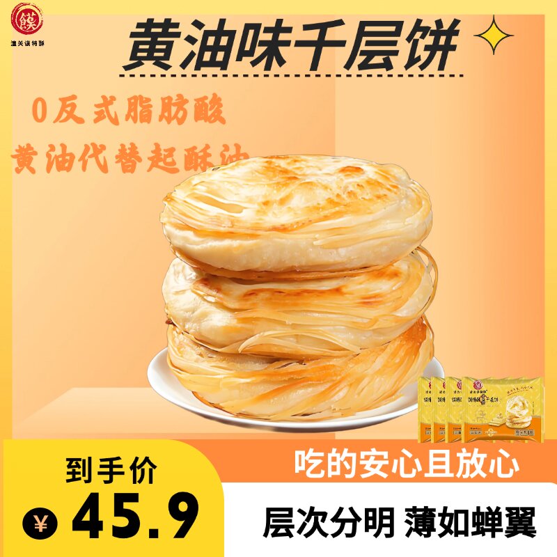 潼关谟特酥黄油千层饼生饼胚100g*20片速冻家庭早餐0反式脂肪酸