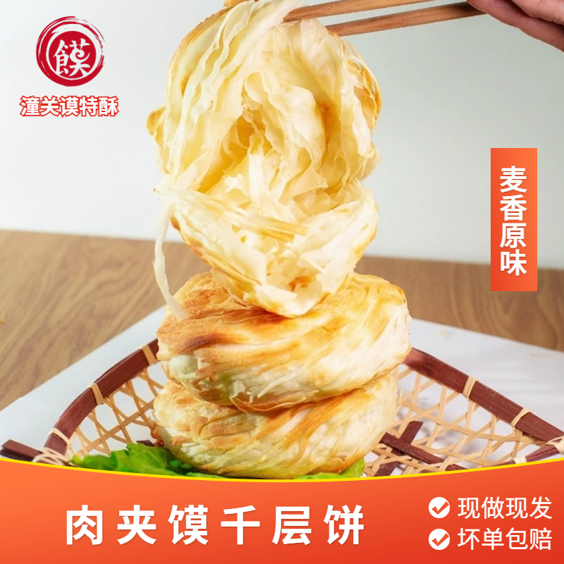 潼关馍特酥千层饼饼胚20个厂家直销家庭早餐生鲜好物速冻小吃酥脆