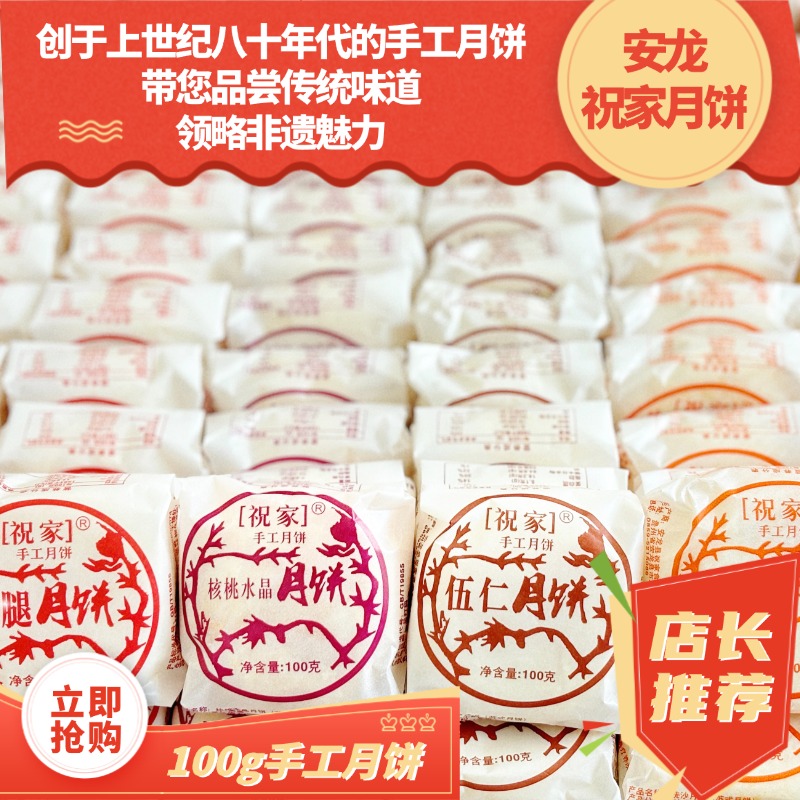 【官方号】安龙县祝家月饼-传统酥皮火腿伍仁核桃水晶洗沙-100g畅销