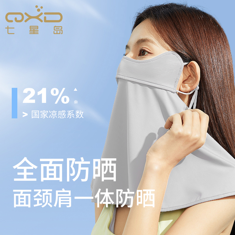 护颈披肩防晒面罩女遮阳面纱防紫外线透气户外骑行脸罩冰丝口罩