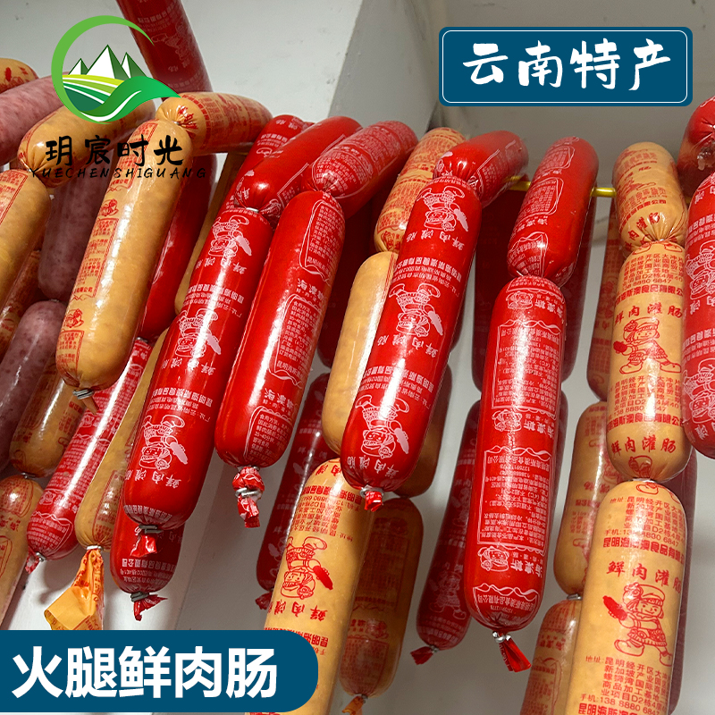 鲜肉肠现做火腿肠云南镇雄土猪腊肉粮食猪草喂养柴火熏制腊肉