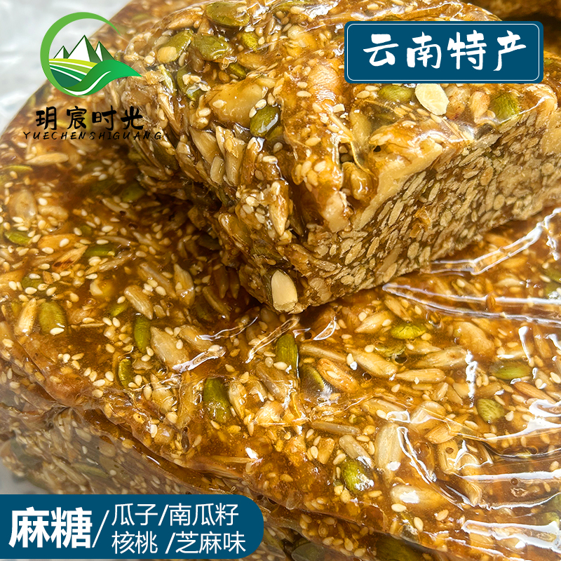 麻糖麦芽糖瓜子南瓜籽芝麻核桃味坚果切糕云南镇雄传统味跑腿代买