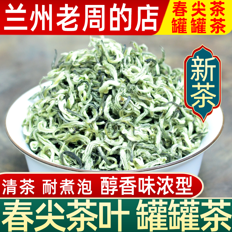 春尖茶叶绿茶煮甘肃罐罐茶清茶醇香味浓散装毛尖茶毛峰2025年新茶