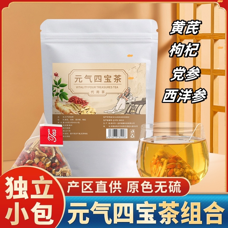 【不打粉】四宝茶无硫黄芪党参枸杞西洋参精选配料真材实料热泡茶包