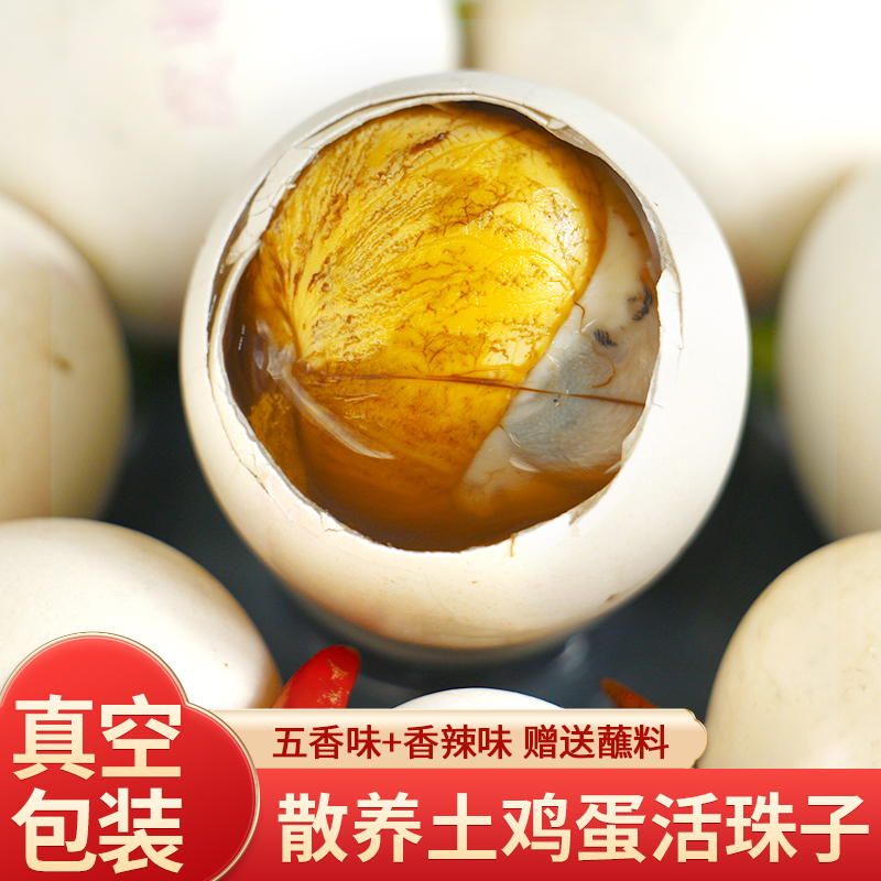 殷春峰五香香辣活珠子刚花蛋土鸡蛋制作熟食10枚20枚30枚40枚新鲜