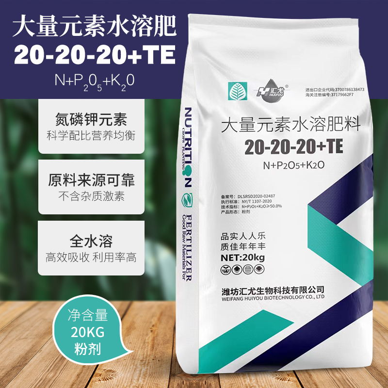 大量元素水溶肥20-20-20平衡型产品微量元素吸收利用果园蔬菜施肥