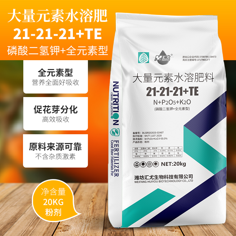 大量元素水溶肥21-21-21+TE磷酸二氢钾型果树蔬菜瓜果通用型