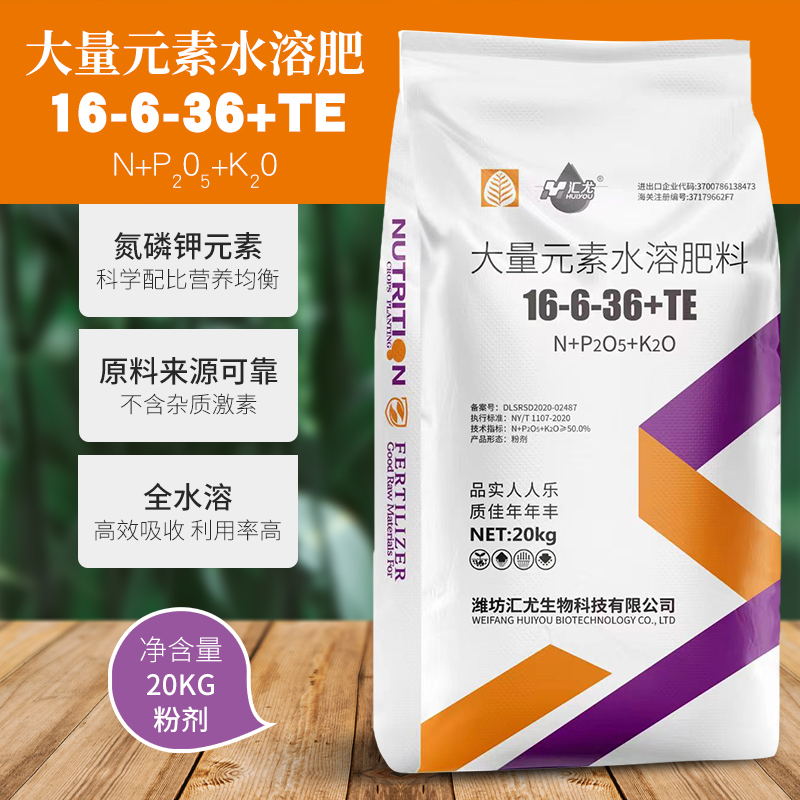 大量元素水溶肥16-6-36膨果转色通用冲施肥果树蔬菜专用水溶肥料
