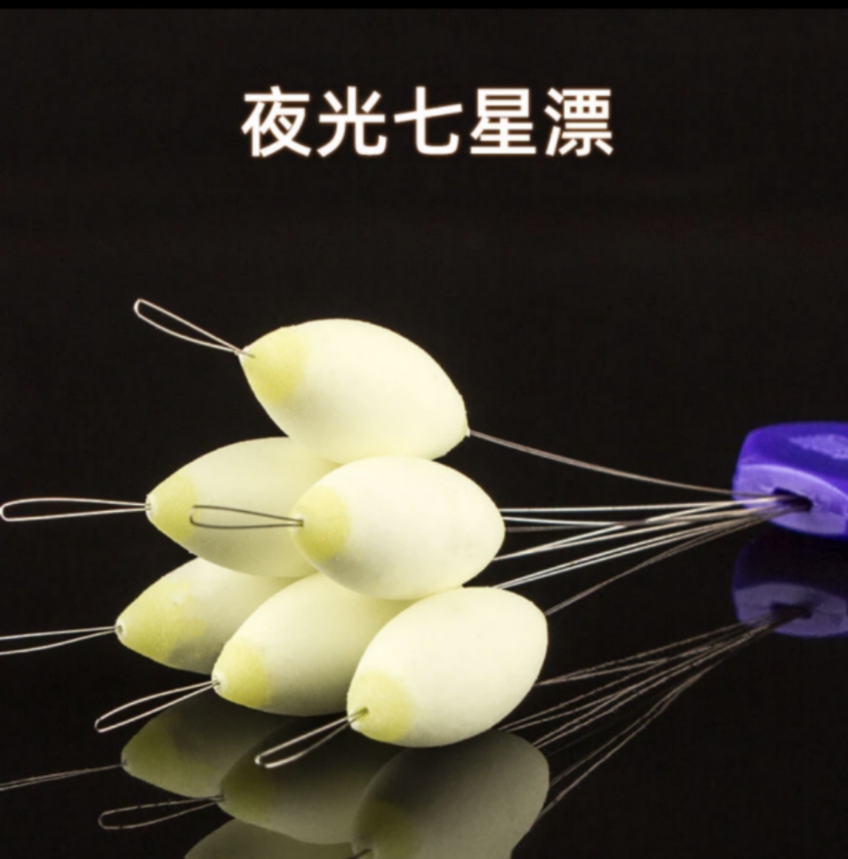 风筝钓组专用夜光七星漂浮子流线型全封闭照灯10秒发亮3分钟夜钓
