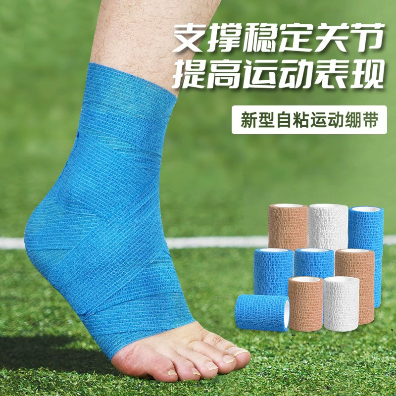 运动绷带弹性自粘足球打脚护脚踝篮球防崴脚专用扭伤护具弹力透气