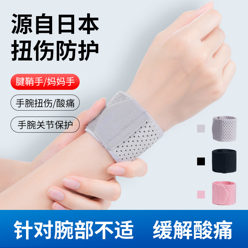 日本护腕扭伤护手腕护套男女腱鞘疼劳损篮球运动健身关节绑带加压