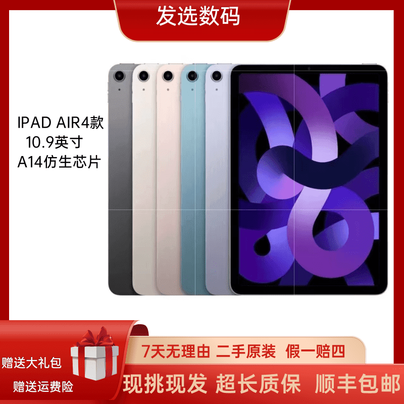 9新 Apple/苹果 平板电脑iPadair4大型游戏娱乐刷视频10.9寸（凤）